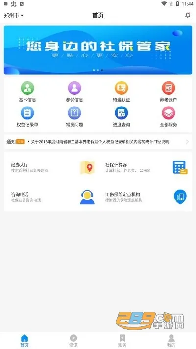 河南社保下载安装 河南社保下载安装