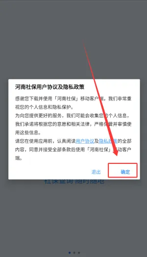 河南社保下载安装 河南社保下载安装