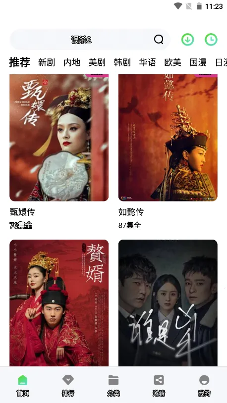 斑马视频免费追剧神器截图