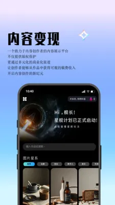 灵感星海最新手机版截图