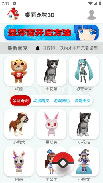 桌面宠物3D 桌面宠物3D