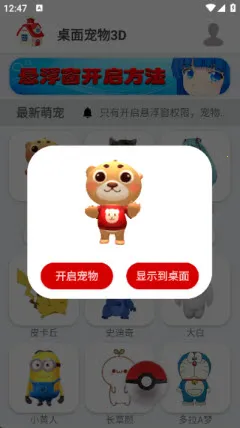 桌面宠物3D 桌面宠物3D