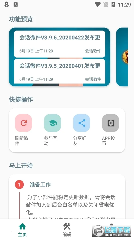 �Ự΢��С��v5.5.2_20251212 �ֻ���