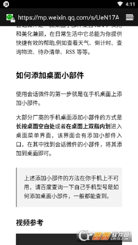 �Ự΢���ɰ汾v5.5.2_20251212 �ֻ���