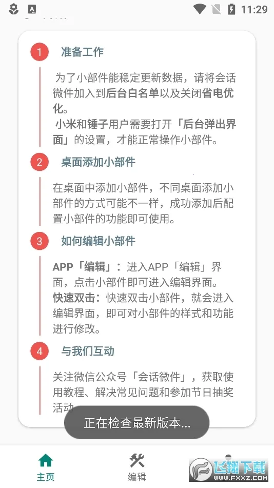 �Ự΢���ɰ汾v5.5.2_20251212 �ֻ���