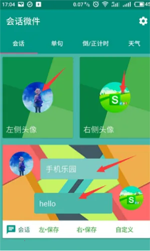 会话微件旧版本 会话微件旧版本