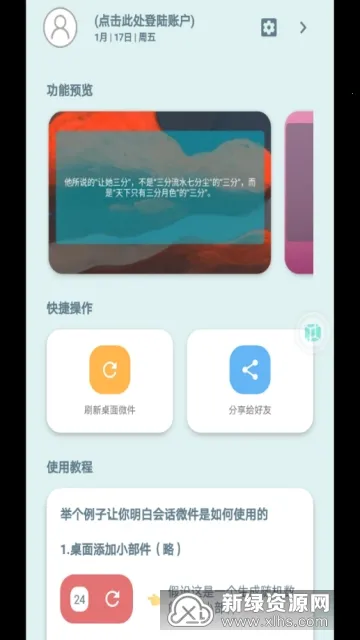 会话微件app下载华为平板 会话微件app下载华为平板