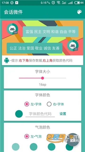 会话微件下载截图