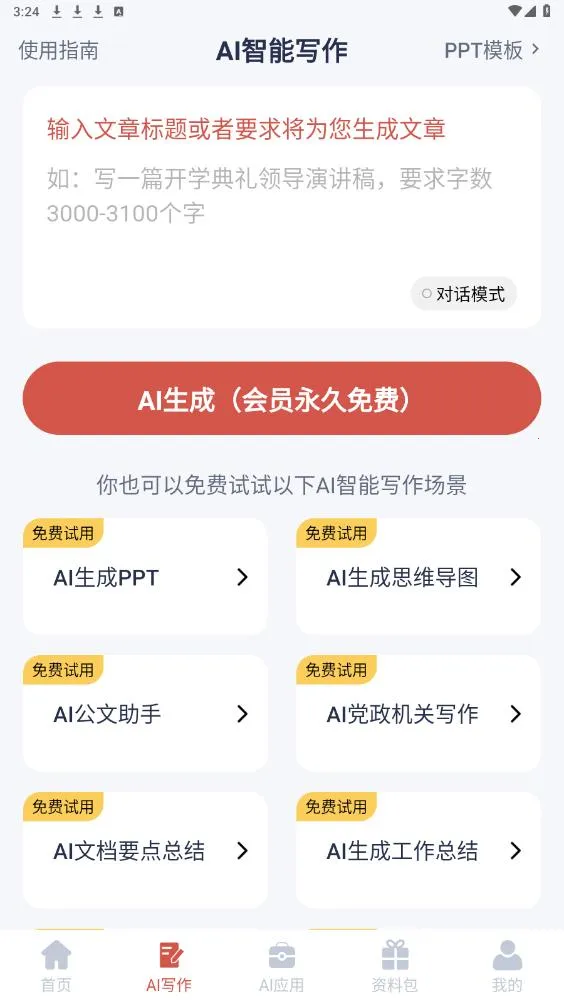 �����Ŀ�aiд��v5.0.0 ��Ѱ�