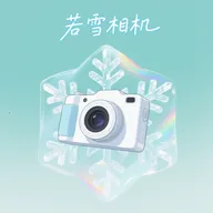 ��ѩ�����������2026�ٷ�����v1.2 ��Ѱ�