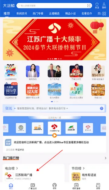 大蓝鲸广播电台 大蓝鲸广播电台