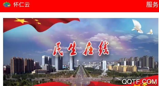 怀仁云最新手机版 怀仁云最新手机版