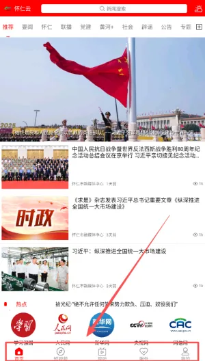 怀仁云最新手机版 怀仁云最新手机版