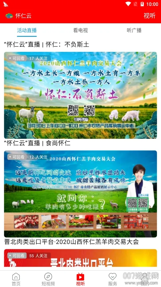 怀仁云最新手机版 怀仁云最新手机版