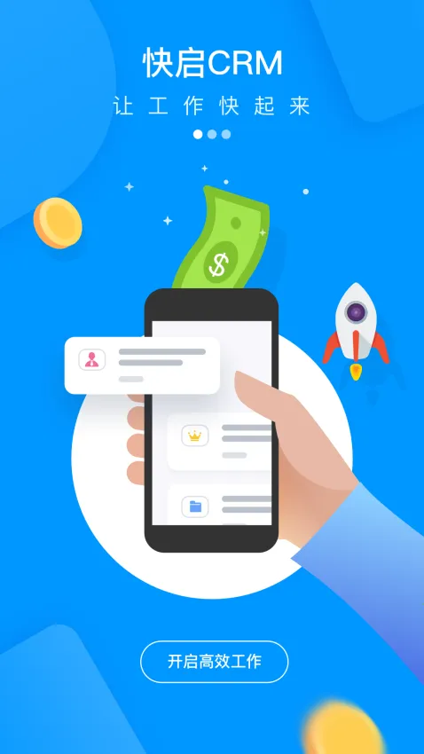 快启CRM 快启CRM