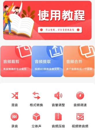 音频裁剪 音频裁剪