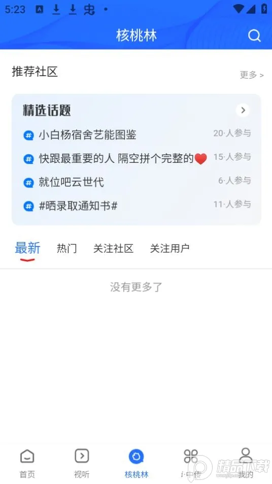 �й���ý��ѧv2.9.2 ��׿��