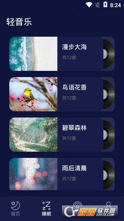 ����˯��v1.0.0 �ֻ���