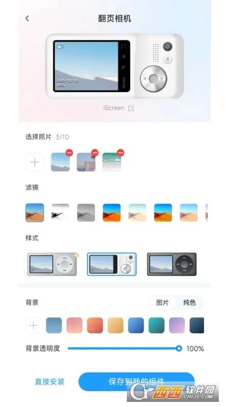 iScreen����С���v1.9.88 �ֻ���