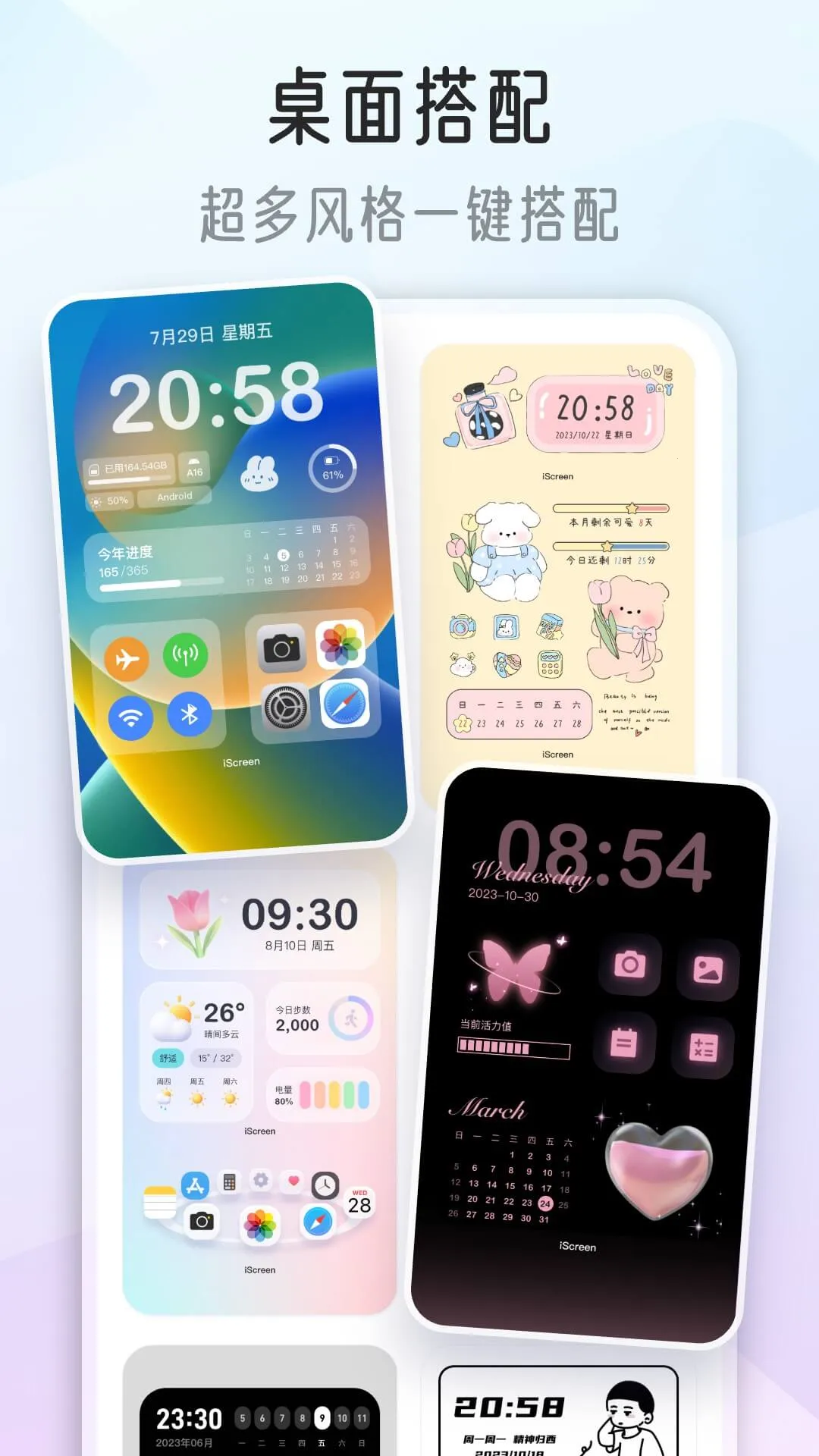 iScreen����С���v1.9.88 �ֻ���