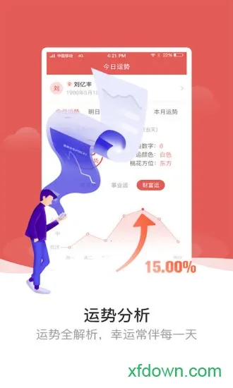 天象黄历2026下载安装 天象黄历2026下载安装