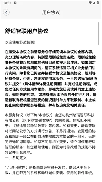 舒适智联安卓版手机版 舒适智联安卓版手机版