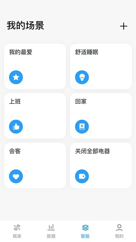舒适智联安卓版手机版 舒适智联安卓版手机版