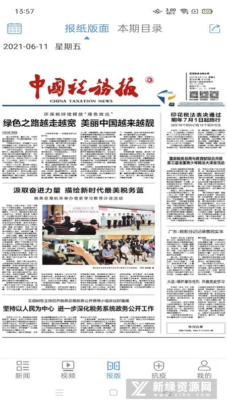 �й�˰��v4.3.2 �ٷ�����