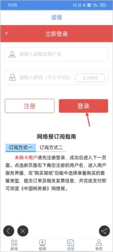 中国税务报 中国税务报