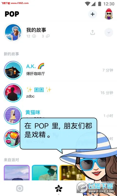 POP�����ֻ���v1.6.4 ��׿��