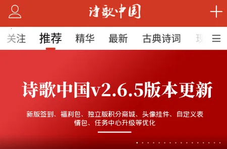 诗歌中国2026最新版本 诗歌中国2026最新版本
