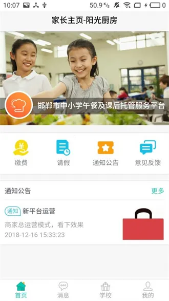 象牙塔家长端 象牙塔家长端