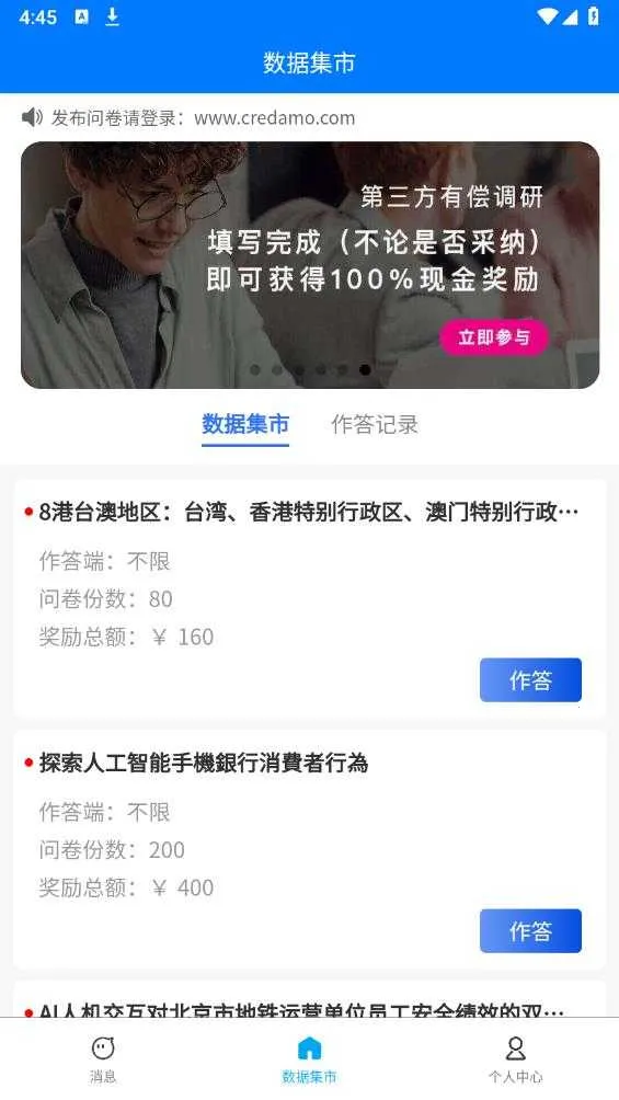 Credamo����2026�ٷ�����v2.0.10 �ٷ�����