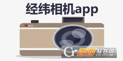 经纬相机2026最新版本 经纬相机2026最新版本