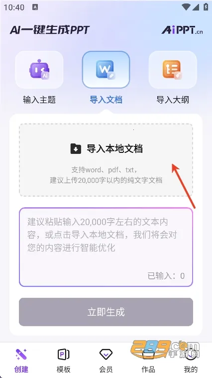 AiPPT最新手机版 AiPPT最新手机版