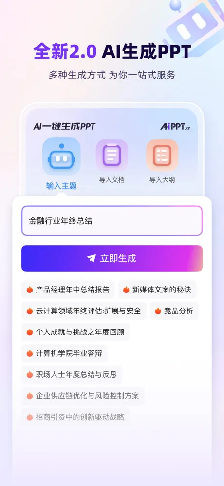 AiPPT最新手机版 AiPPT最新手机版