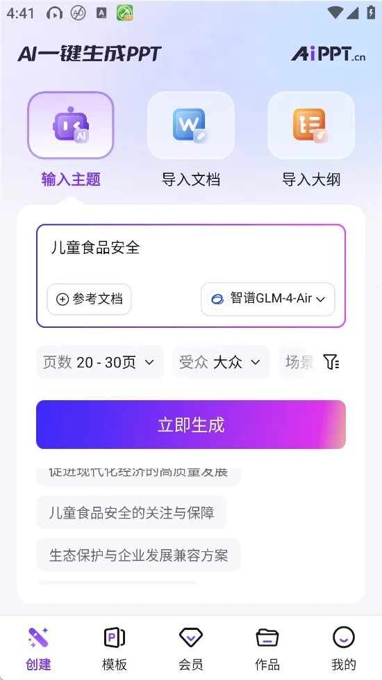 AiPPT最新手机版 AiPPT最新手机版