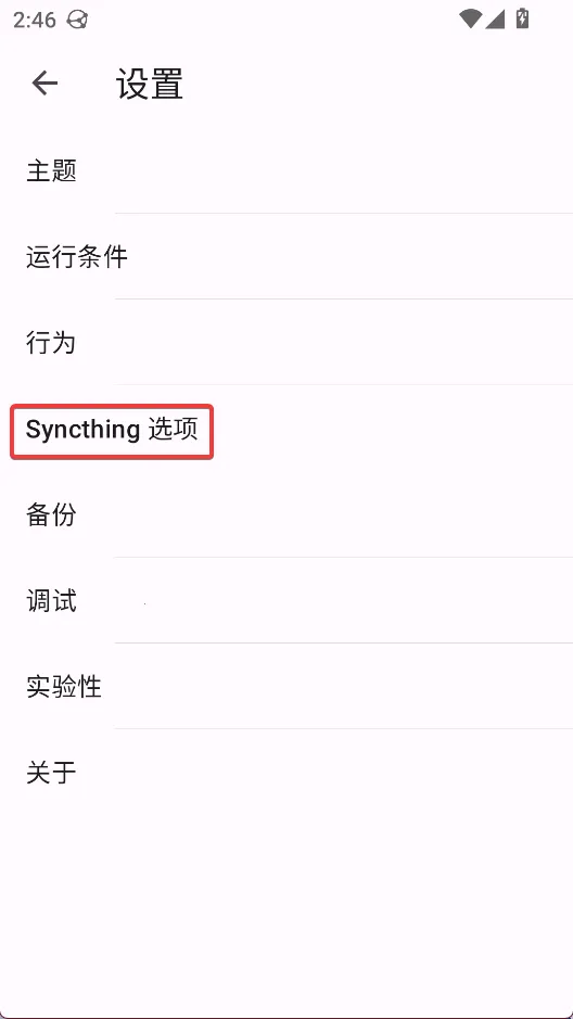 Syncthing2026最新版本 Syncthing2026最新版本