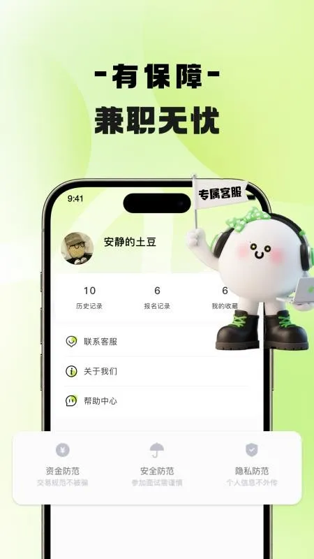 �����ż�ְv1.1.0 ��׿��