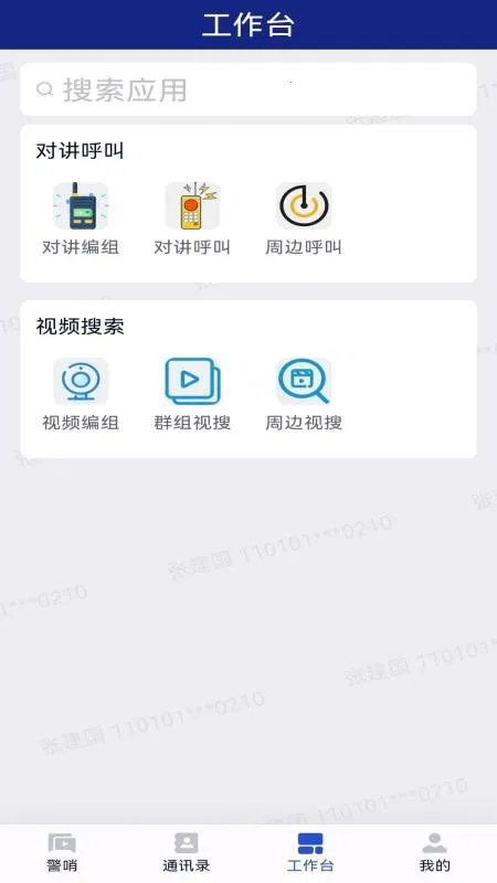 警哨2026最新版本 警哨2026最新版本