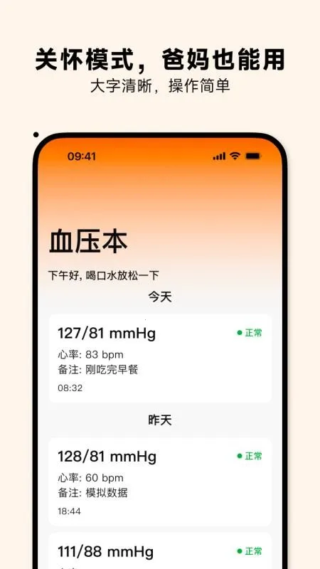 Ѫѹ����׿���ֻ���v1.1.0 ��Ѱ�