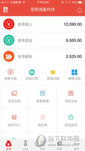 管账宝2026下载安装 管账宝2026下载安装