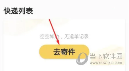 韵达快递 韵达快递