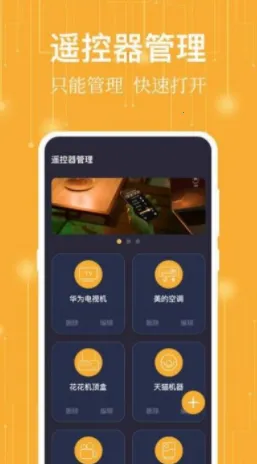 万能遥控器 万能遥控器