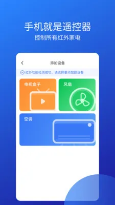 万能遥控器 万能遥控器