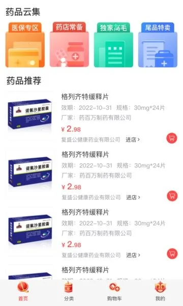 ҩ����׿���ֻ���v2.1.0 �ٷ�����