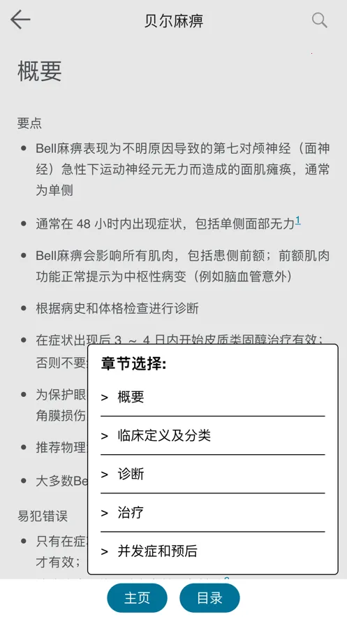 ClinicalKey�ٴ���Կv1.1 �ֻ���