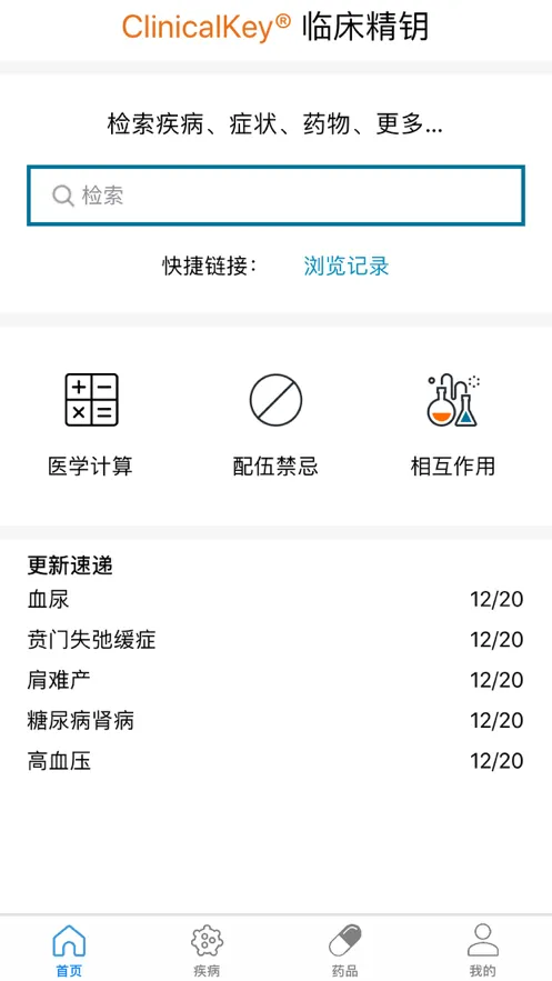 ClinicalKey�ٴ���Կv1.1 �ֻ���