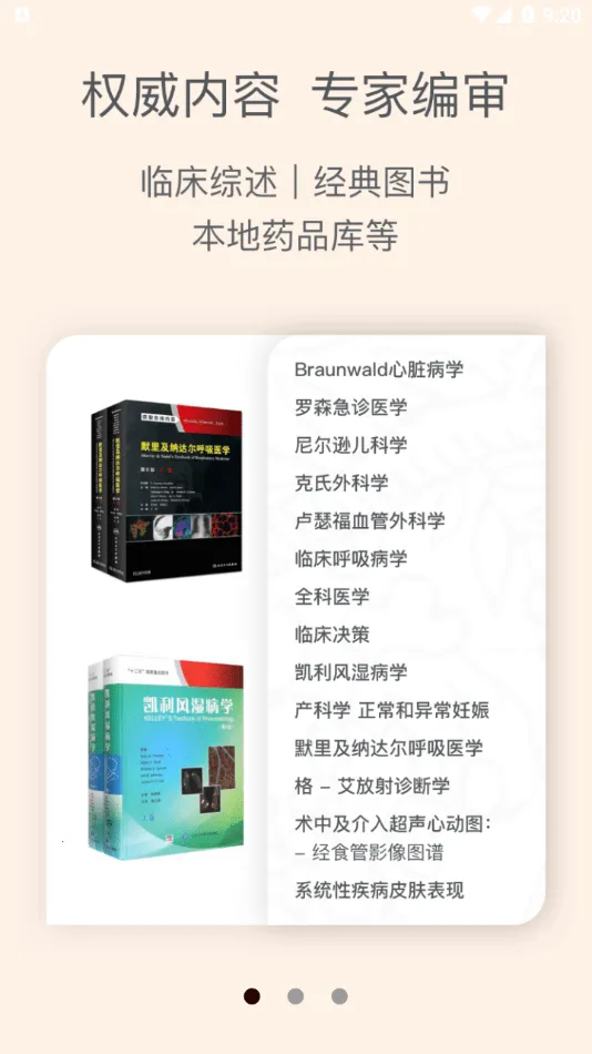 ClinicalKey�ٴ���Կv1.1 �ֻ���