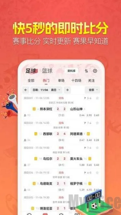 盈球大师2026最新版本 盈球大师2026最新版本